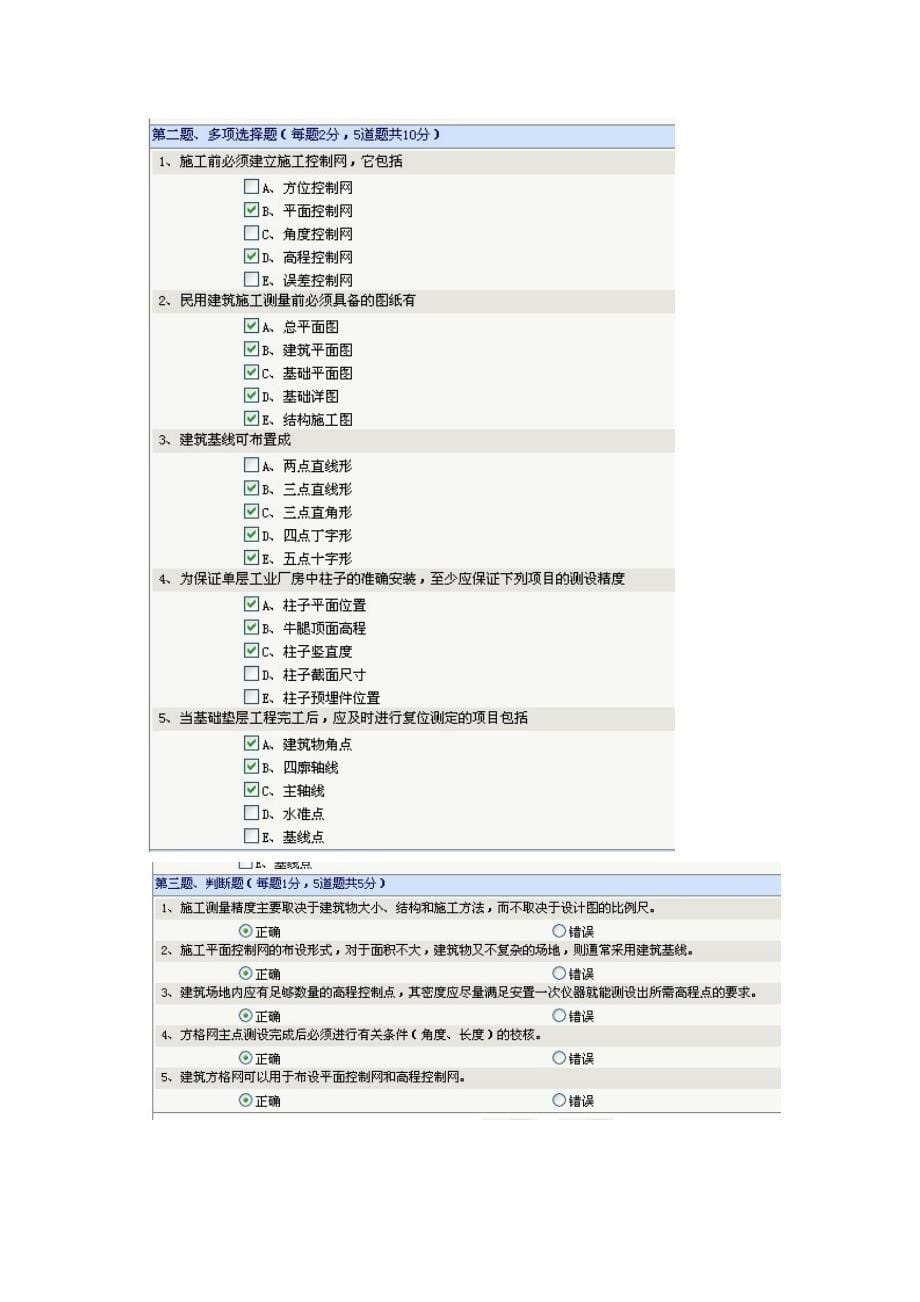 春郑州大学远程教育建筑工程专业工程测量在线测试答案_第5页