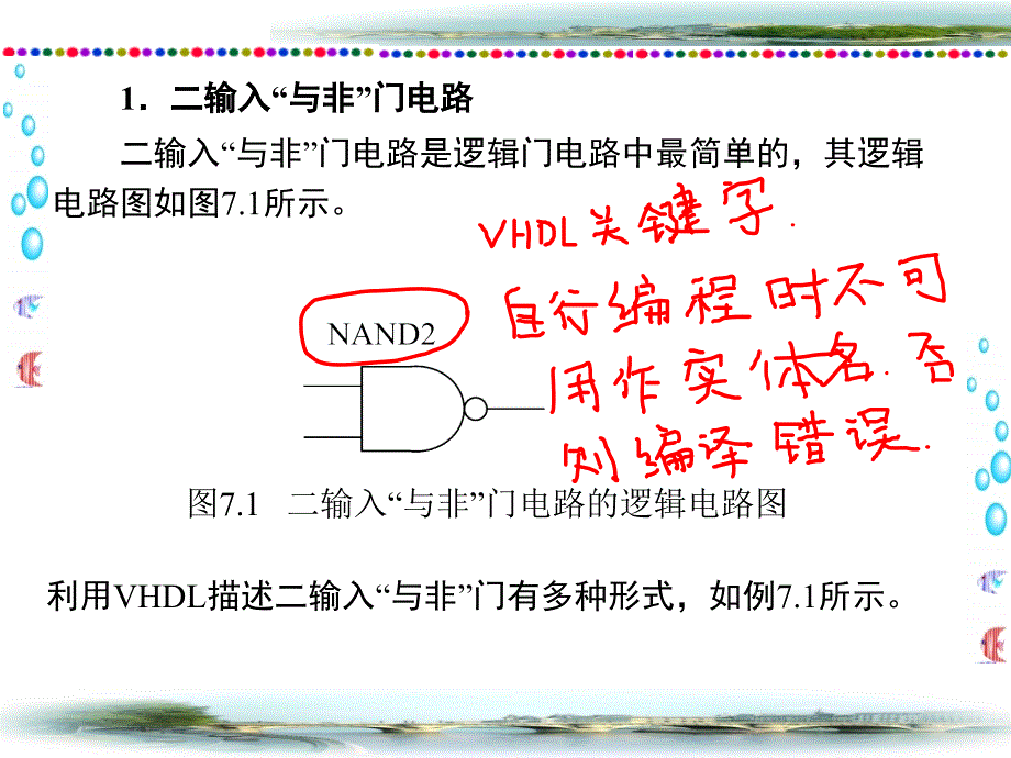 讲VHDL设计实例及分析_第3页
