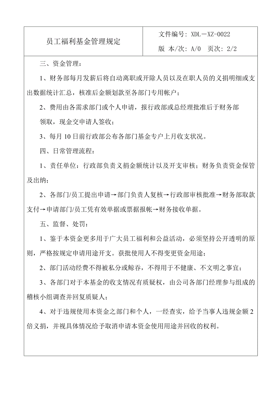 员工福利基金管理规定_第3页