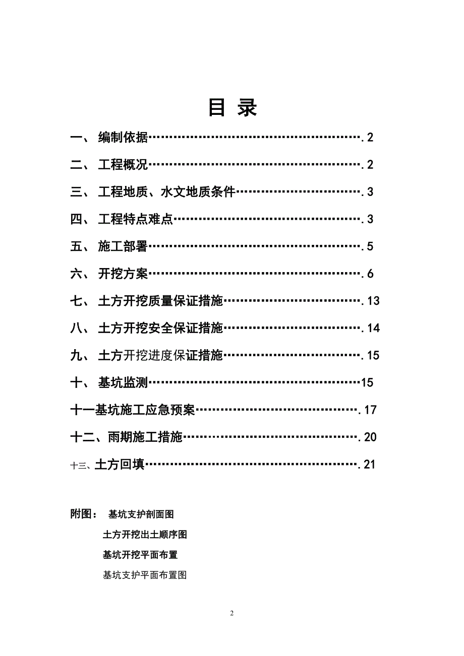 土方开挖与回填专项施工方案专家论证__修改_第2页