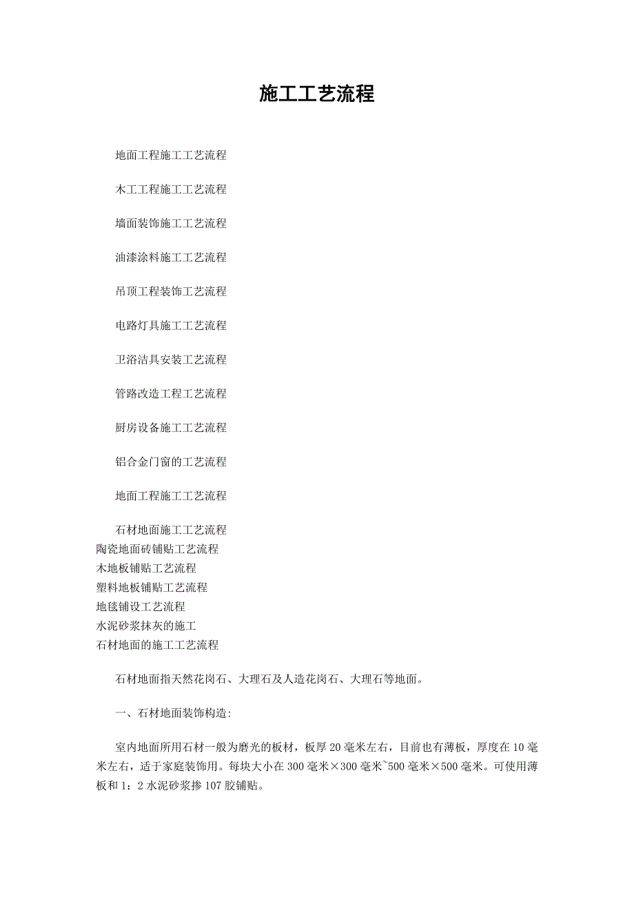 超全的施工工艺流程_第1页