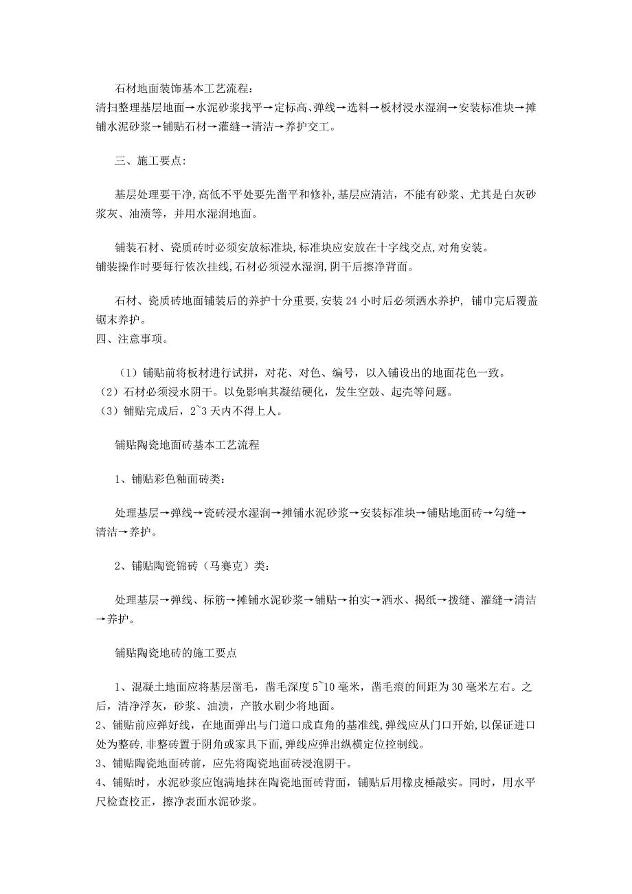 超全的施工工艺流程_第2页