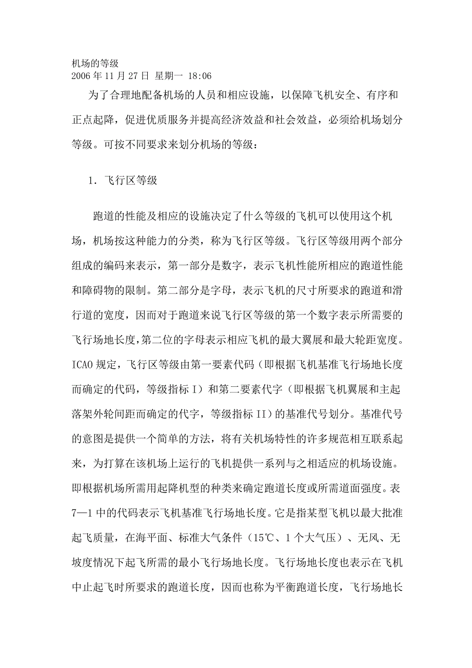 民用机场等级划分方法_第1页