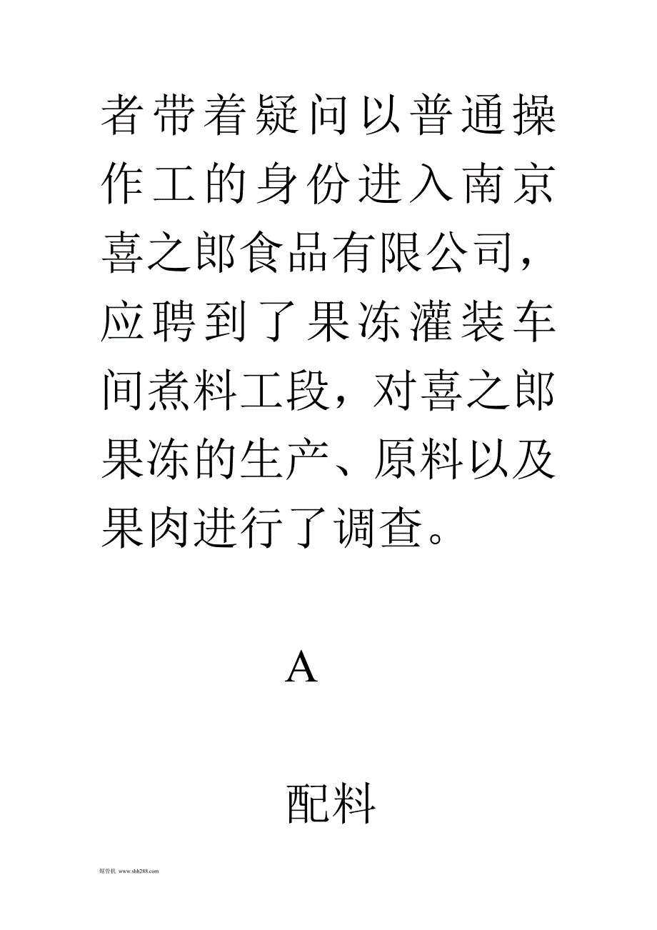 记者卧底喜之郎：果冻色香味是调的_第3页