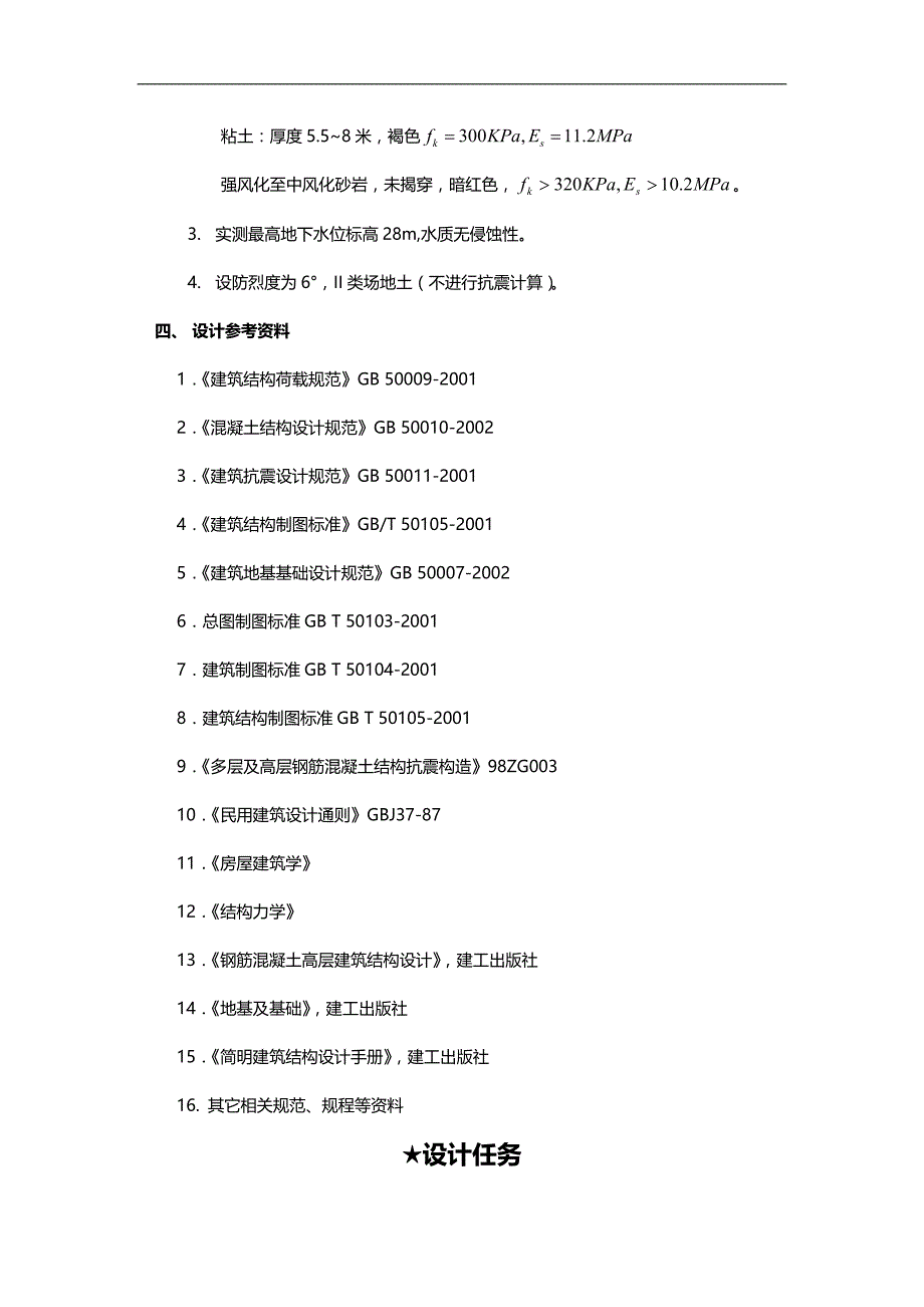 机电毕业设计任务(分类)()_第2页