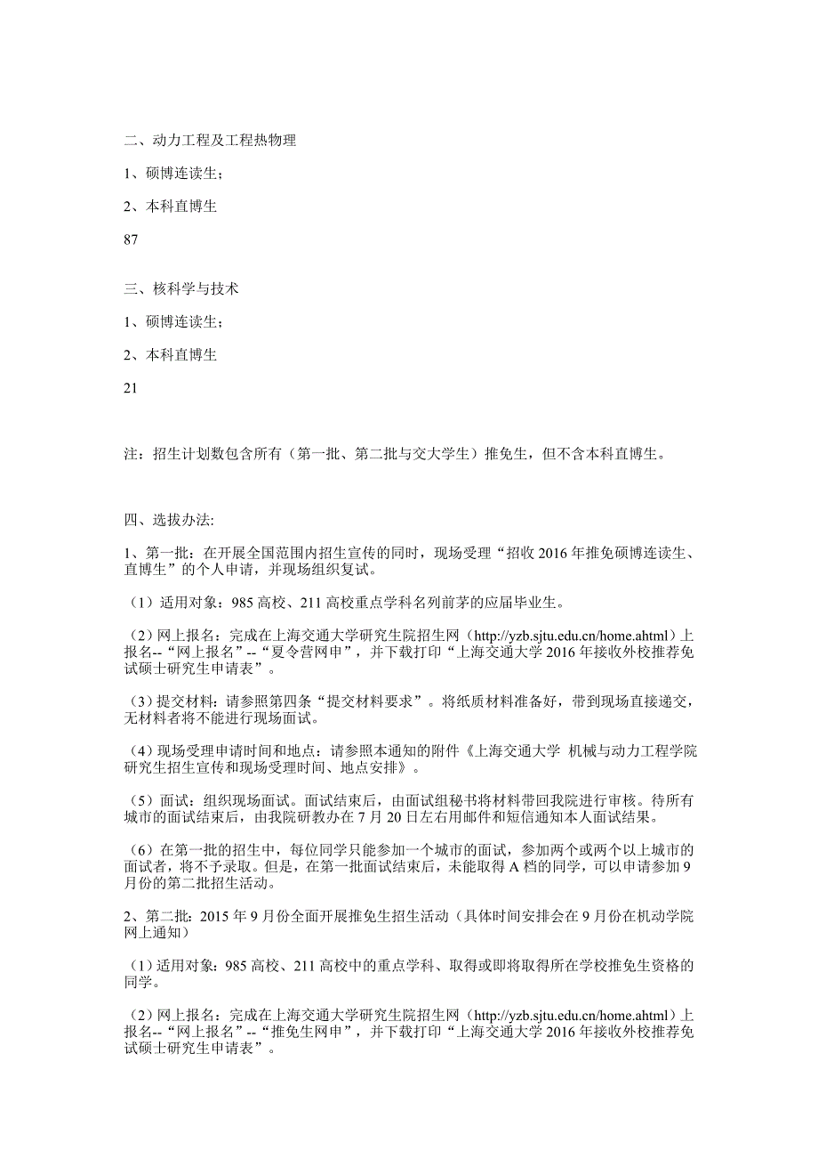 机械与动力工程学院接受免试推荐研究生_第2页