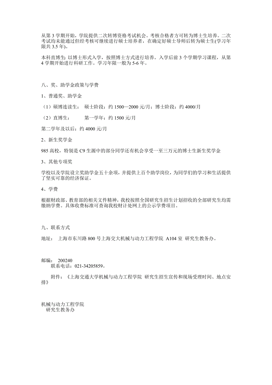 机械与动力工程学院接受免试推荐研究生_第4页