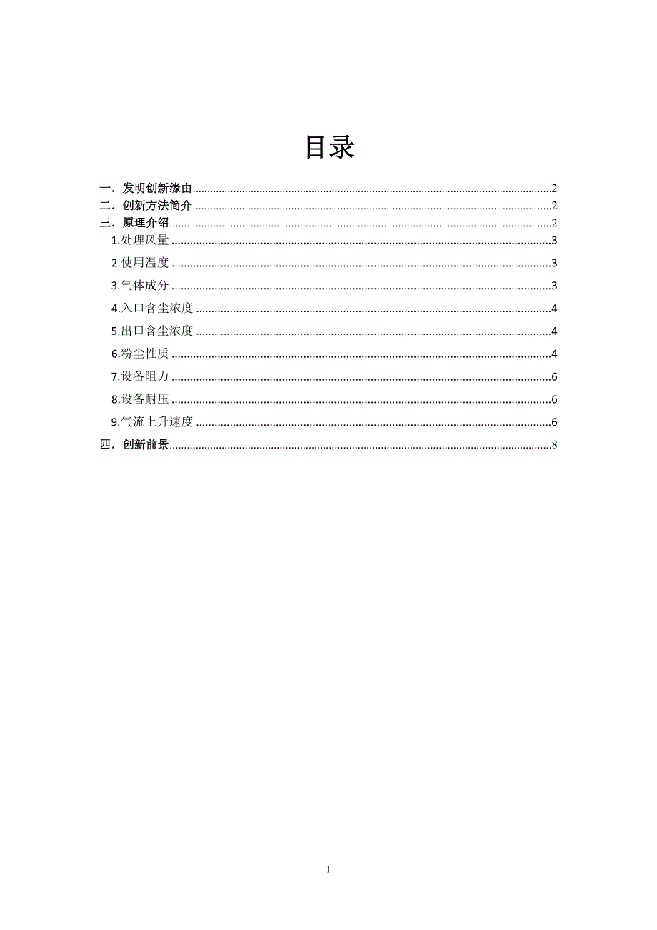 机械创新设计——蜂窝式电除尘器_第1页