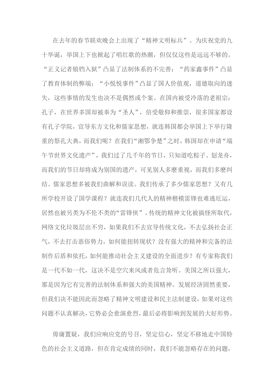 论坚持以经济建设为中心和坚持两手抓的重要意义_第2页