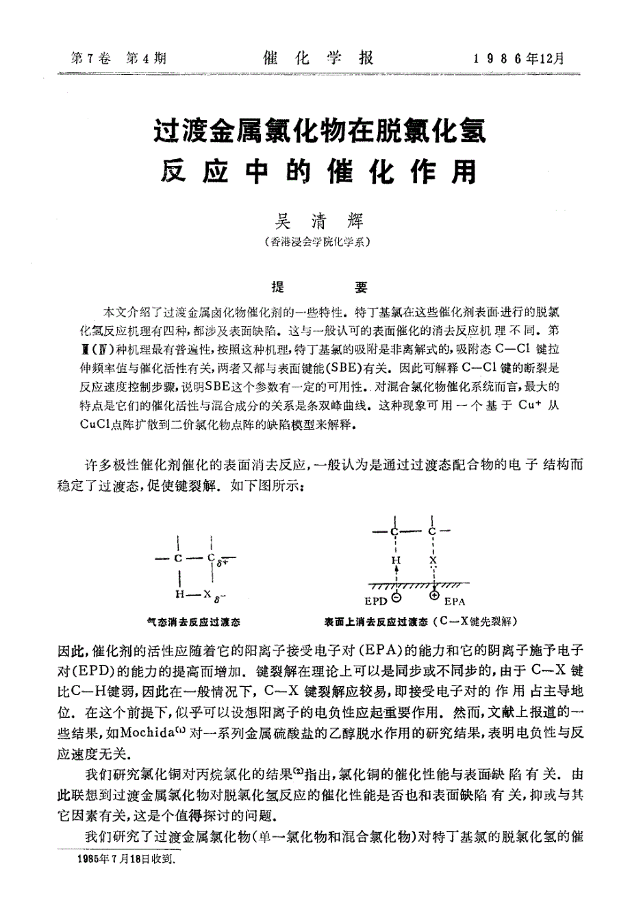 过渡金属氯化物在脱氯化氢_第1页