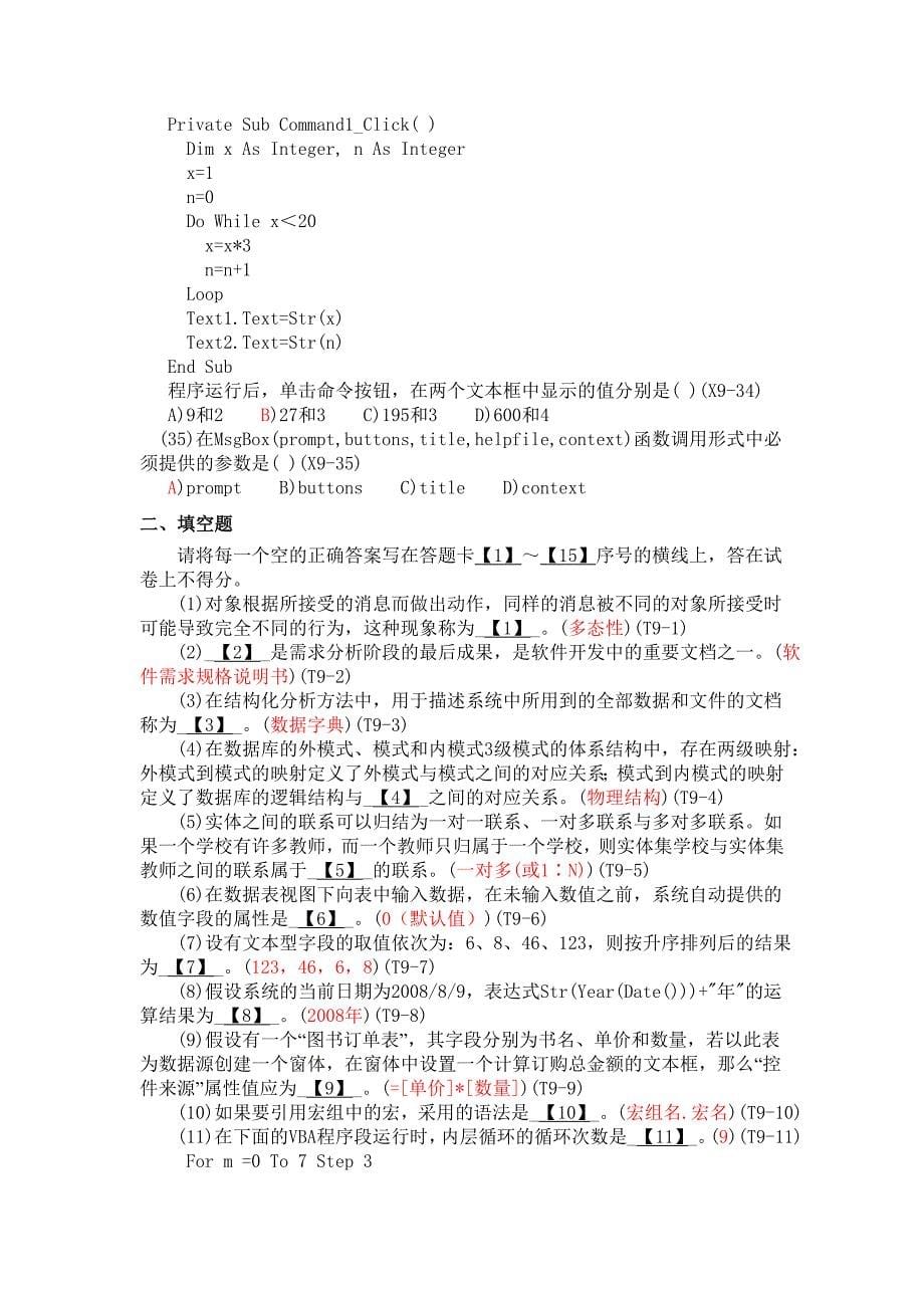 计算机二级Access笔试试题及答案解析_第5页