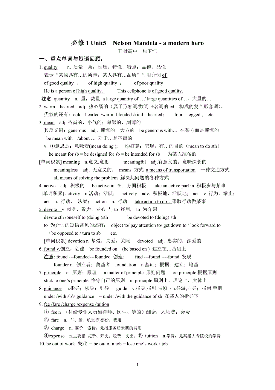 高三必修一第五单元复习学案_第1页