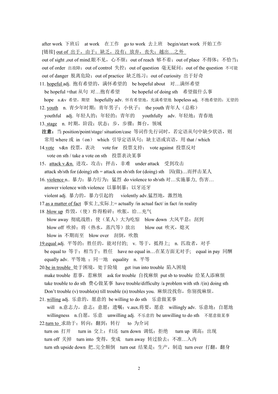 高三必修一第五单元复习学案_第2页