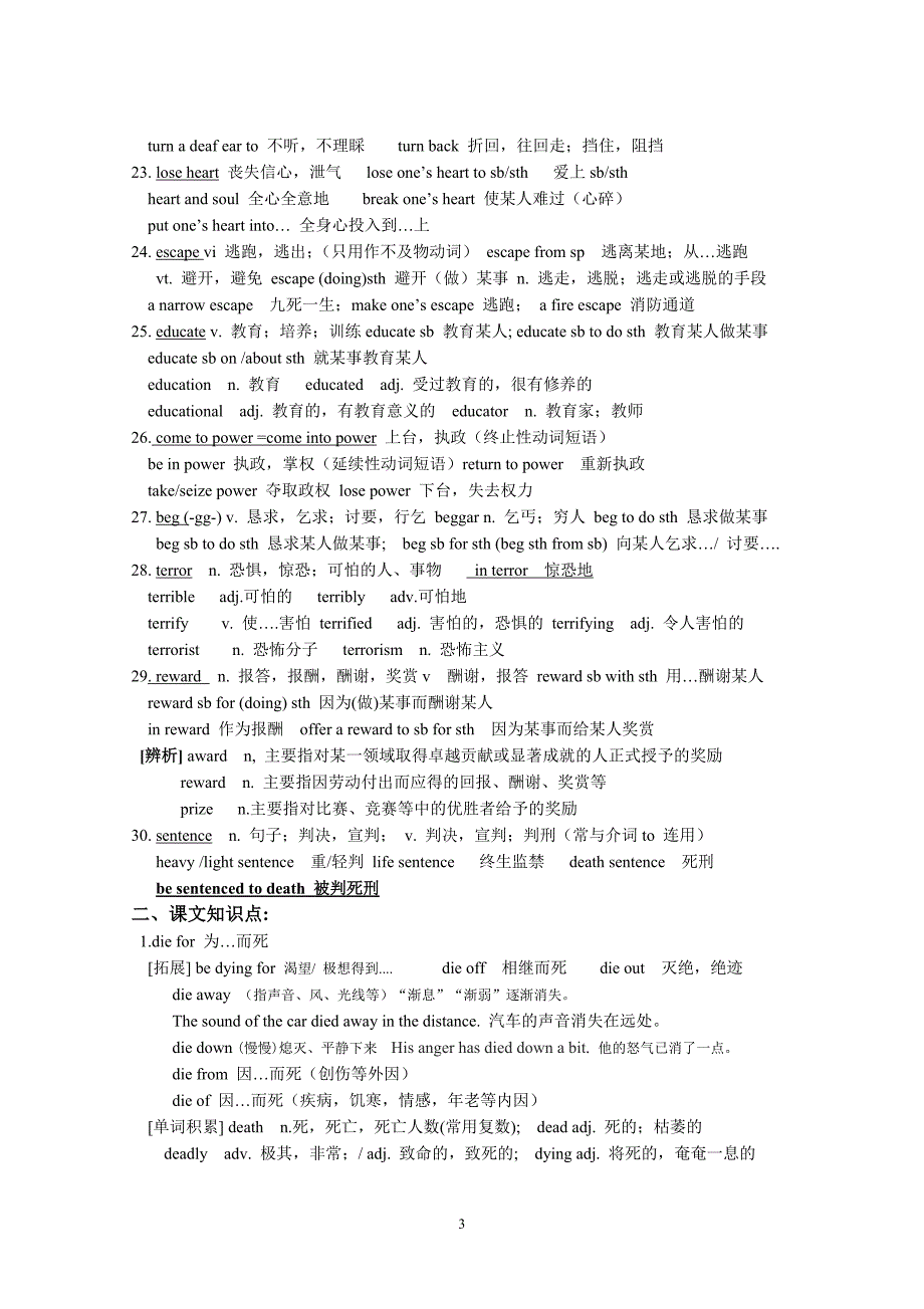 高三必修一第五单元复习学案_第3页