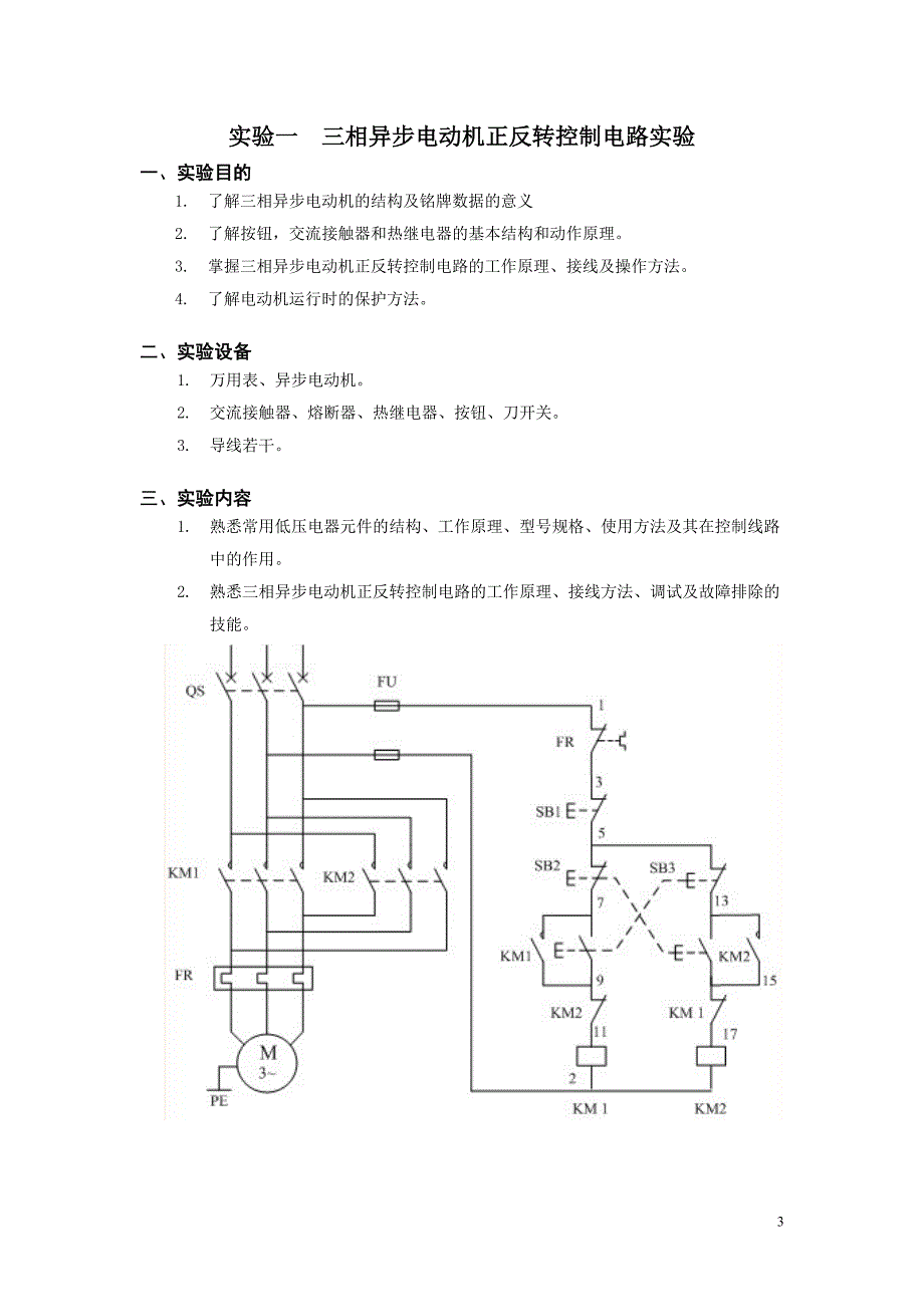 机电综合实验指导书_第3页