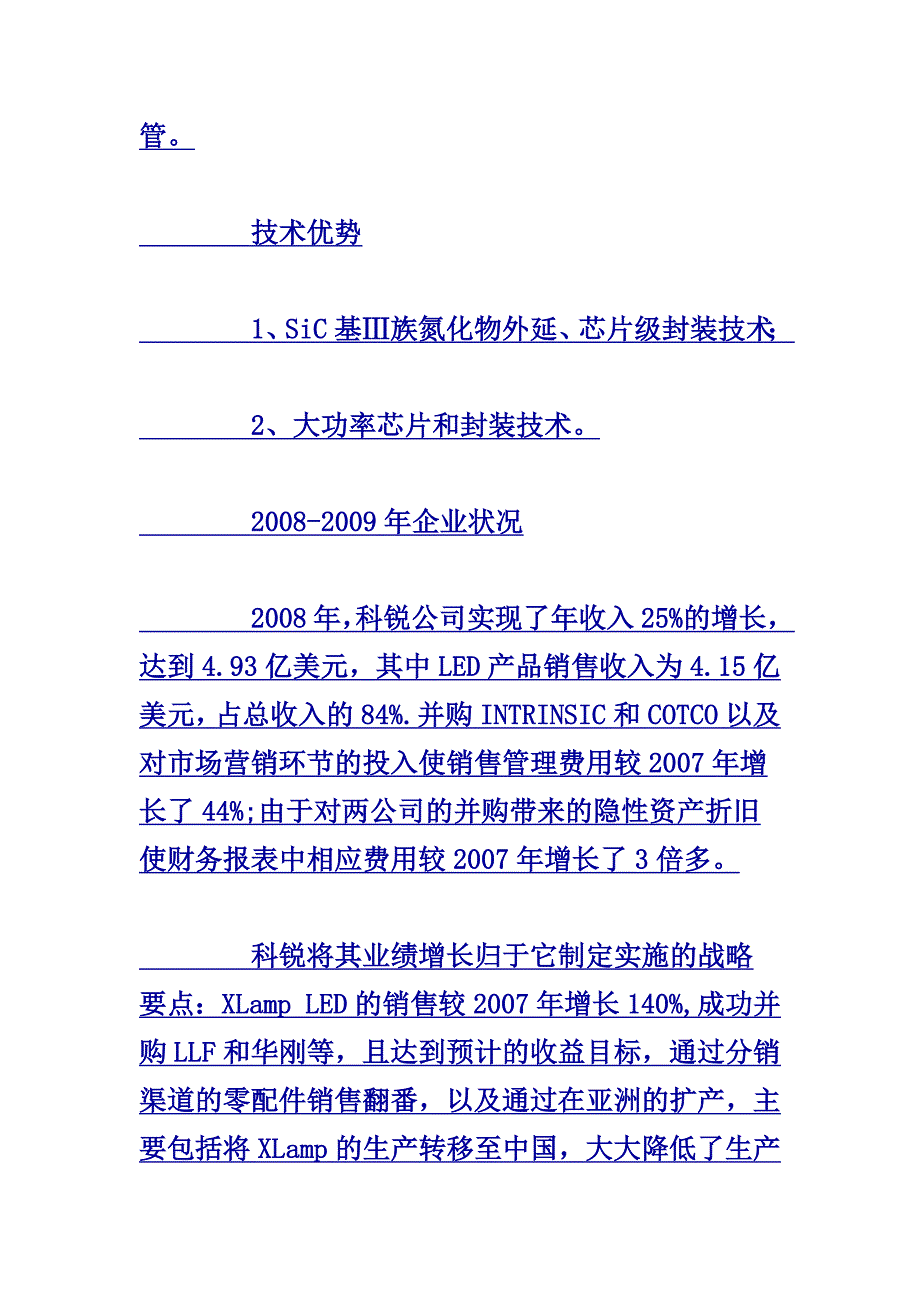 全球七大光源厂家介绍_第2页