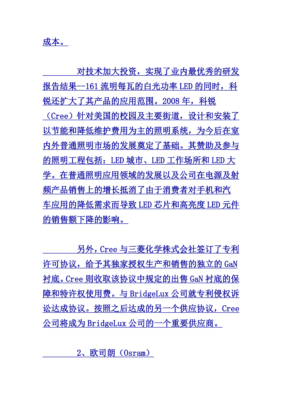 全球七大光源厂家介绍_第3页