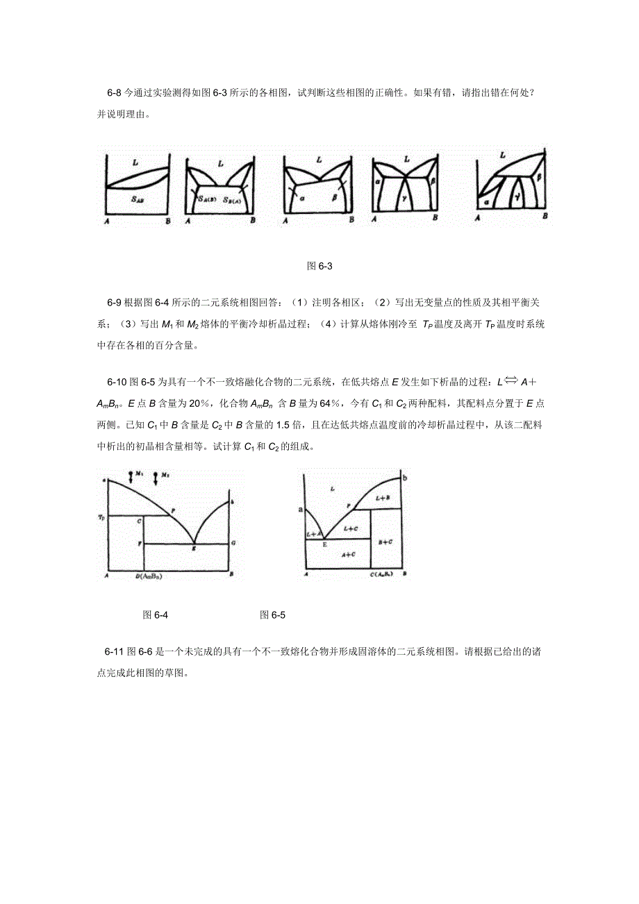 材料科学基础习题and答案_第2页