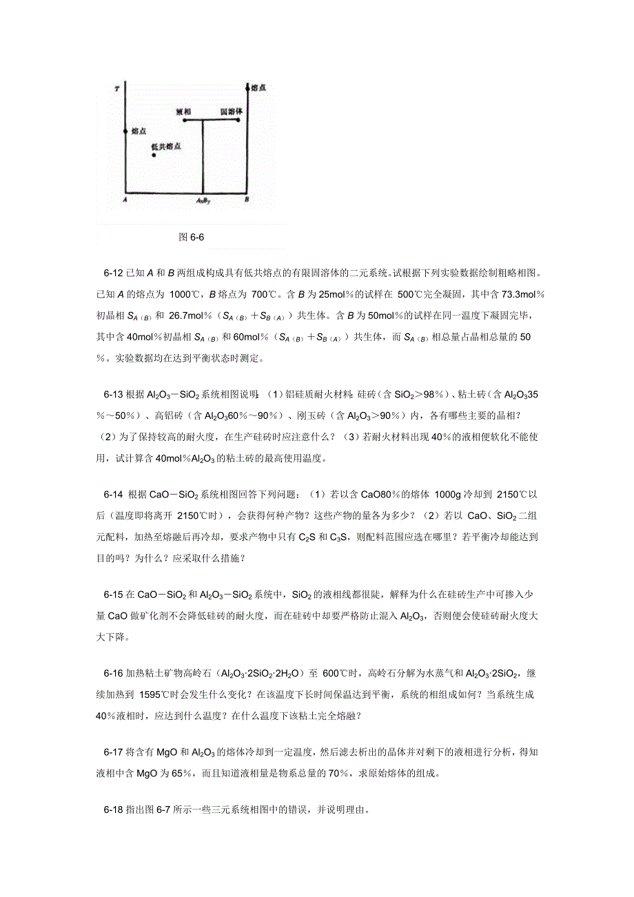 材料科学基础习题and答案_第3页