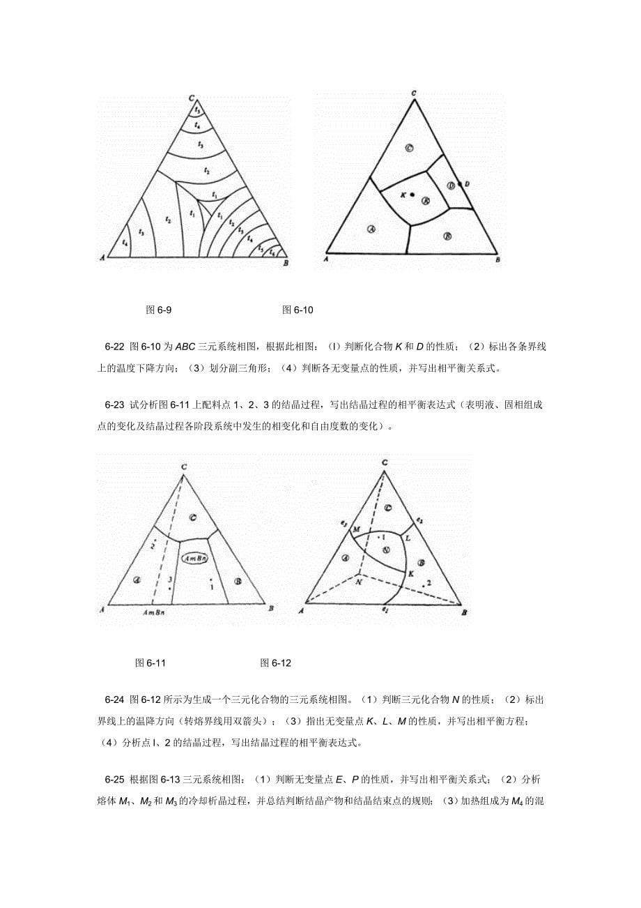 材料科学基础习题and答案_第5页