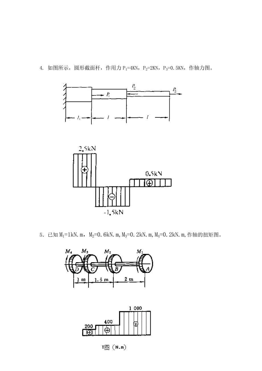 材料力学其中考试答案_第5页