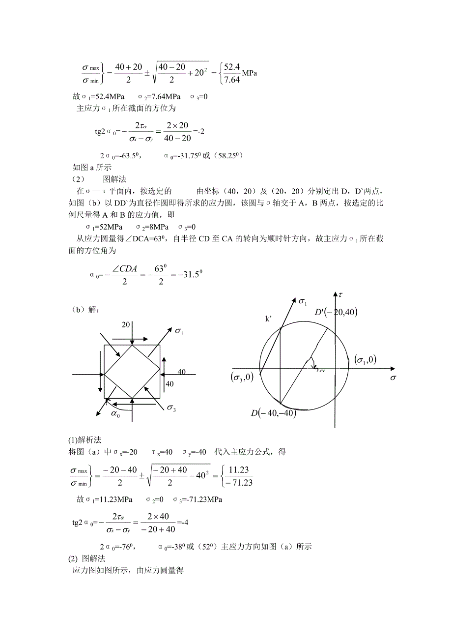 材料力学作业解答第章_第4页