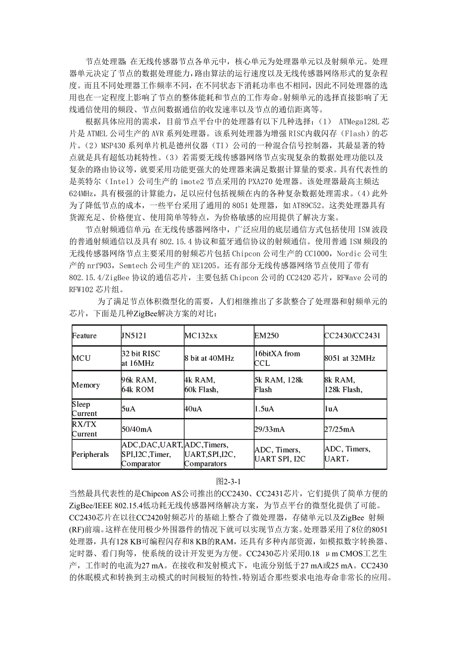 无线传感器网络节点的硬件设计_第5页