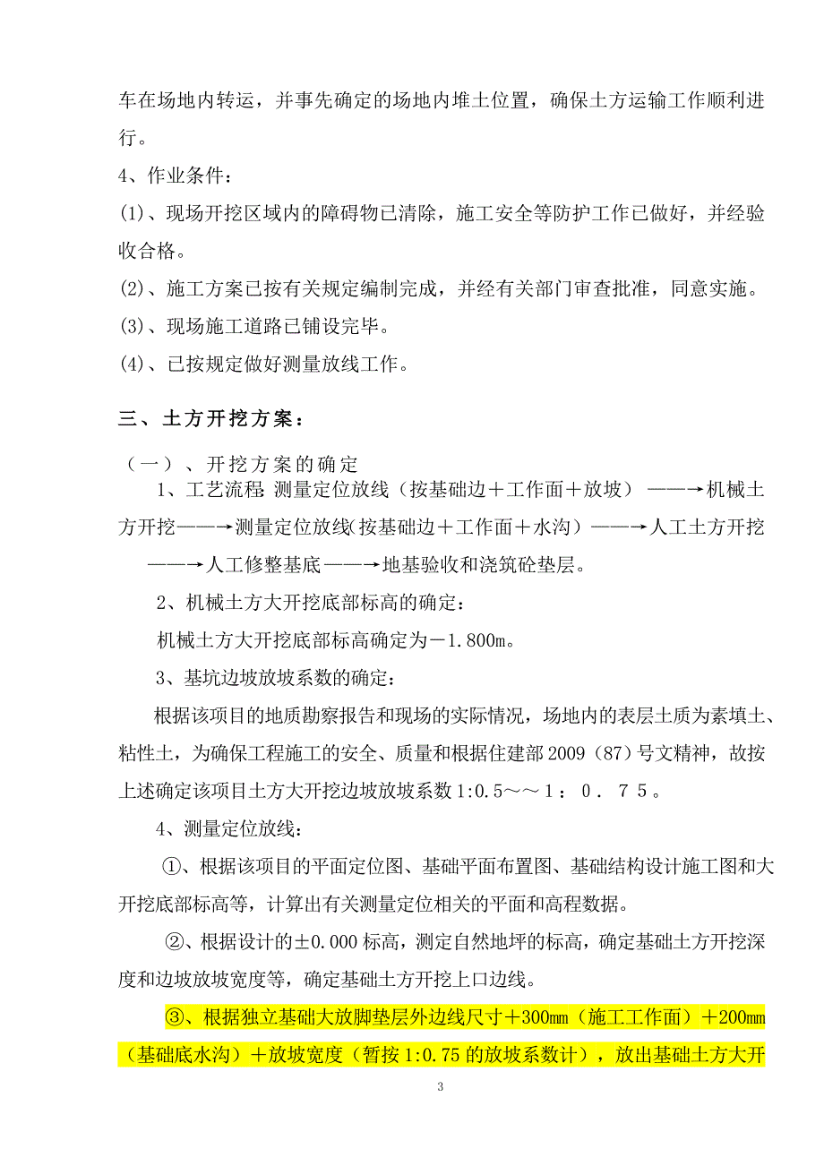 某办公楼基础土方大开挖施工_第4页