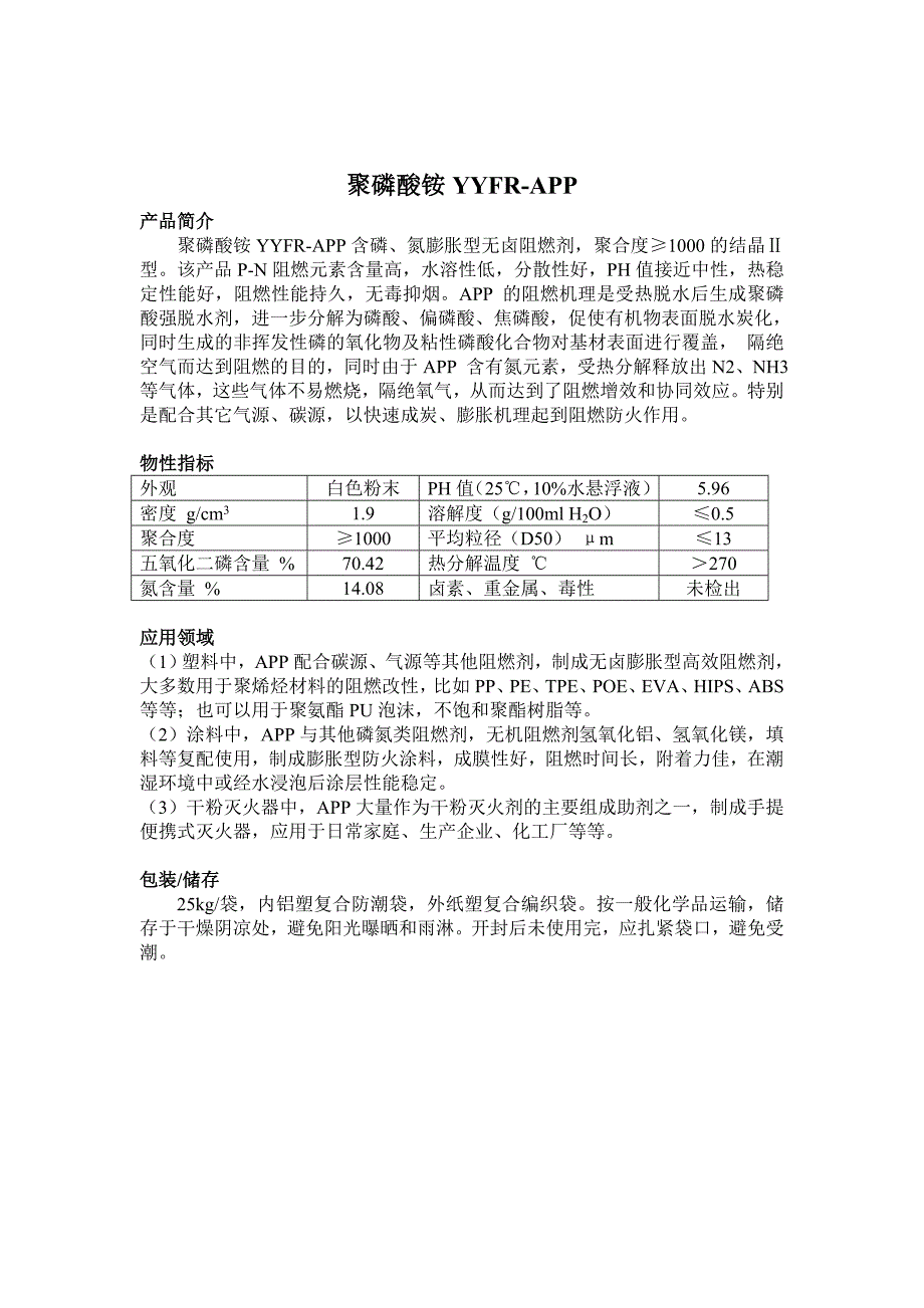 聚磷酸铵YYFR-APP_第1页