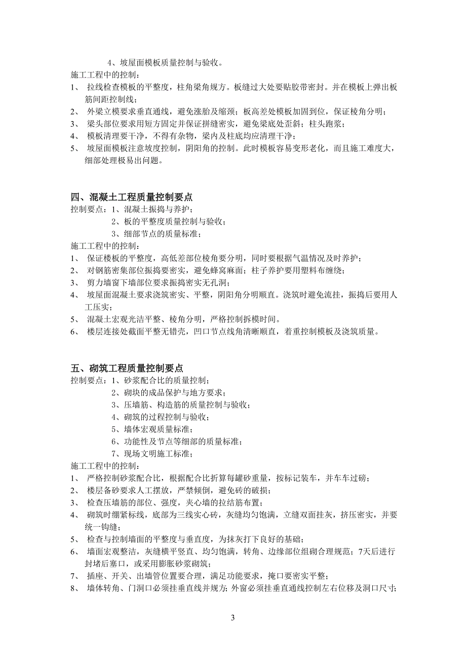 质量控制重点 文档_第3页