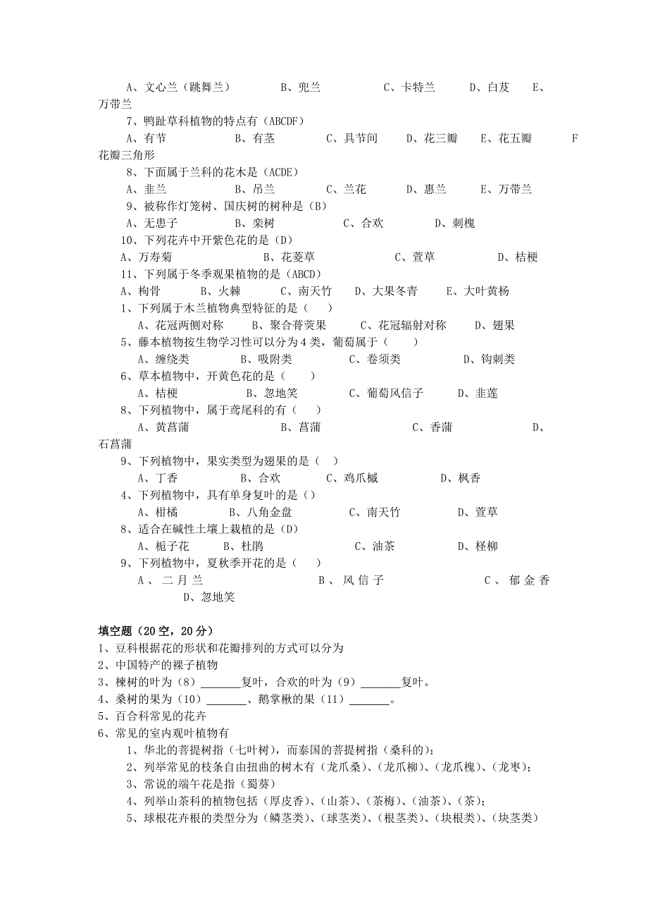 植物学复习资料2_第2页