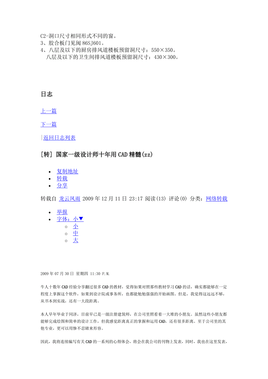 施工图绘制顺序_第4页