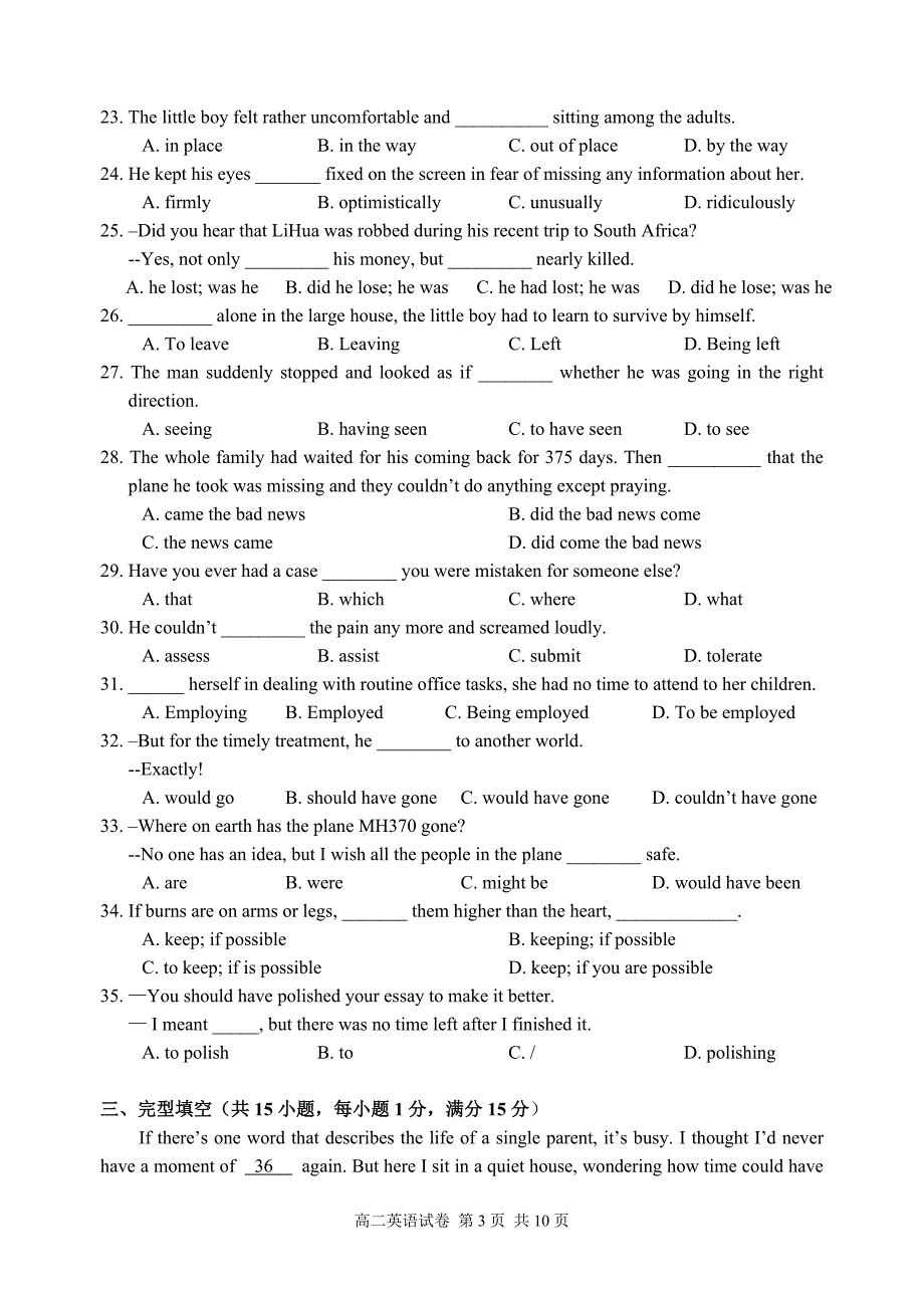 试题--蓬私2013学年第二学期高二第一次月半考试题_第3页