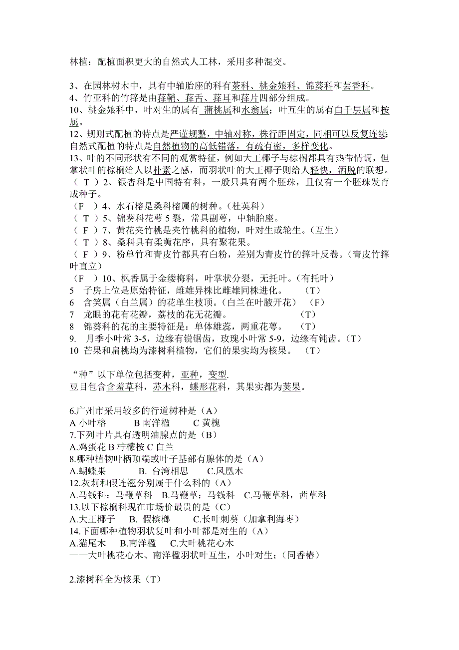 树木学基础题_第4页