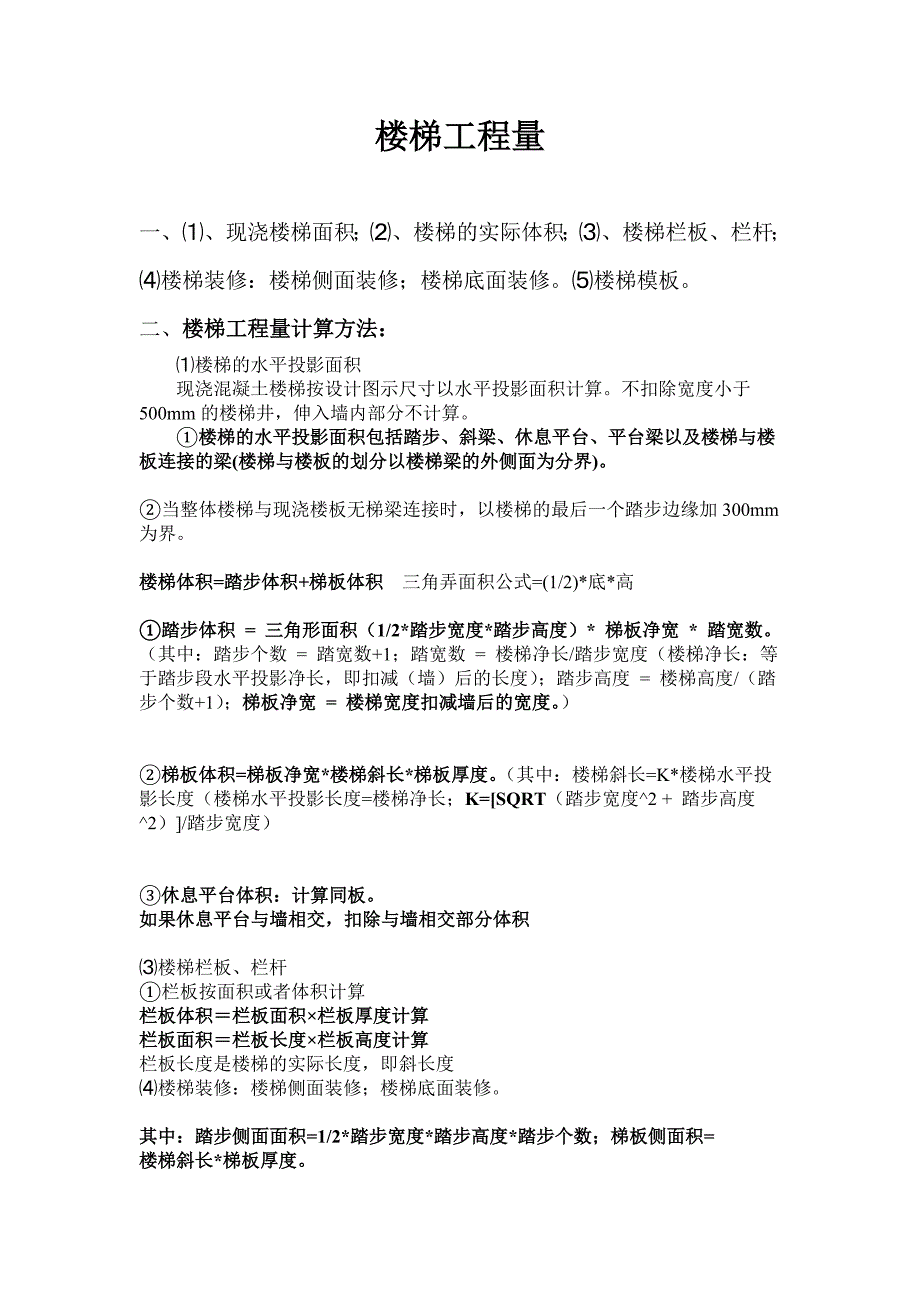 楼梯工程量计算规则_第1页