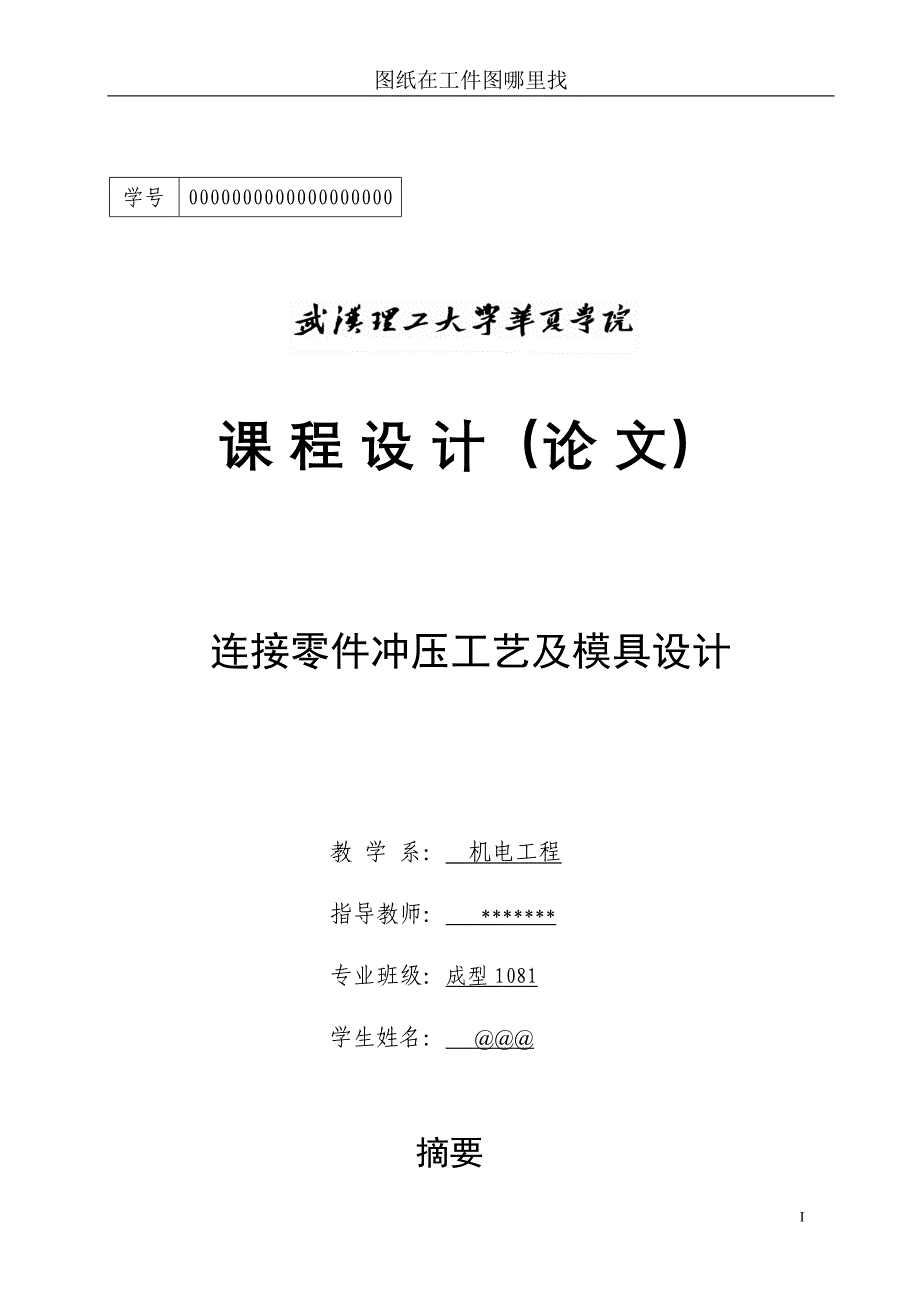 连接零件冲压工艺及模具设计课程设计毕业设计全套图纸_第1页