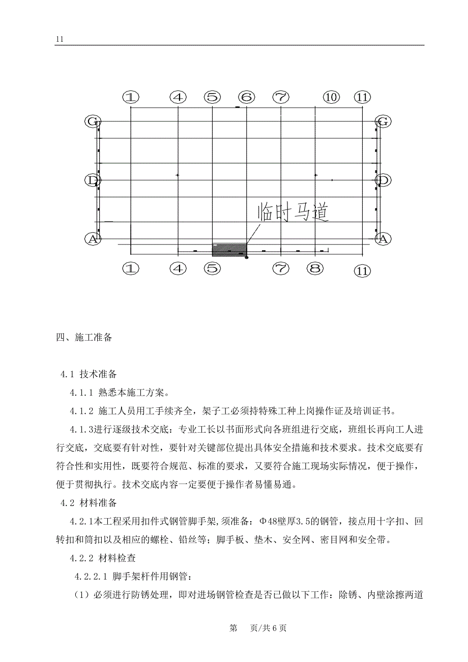 施工现场上下人通道搭设方案_第3页