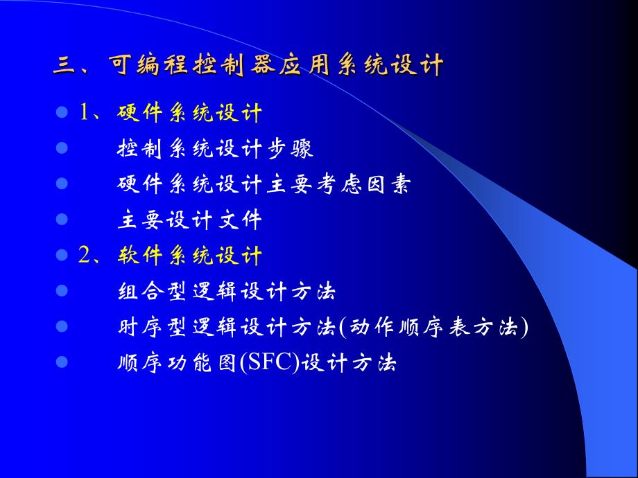 过程控制仪表及自动化课件2_第3页