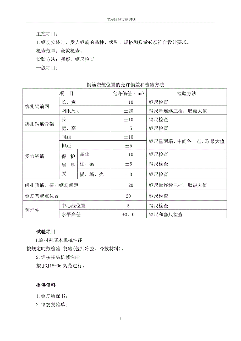 土方工程监理细则--162165657_第4页