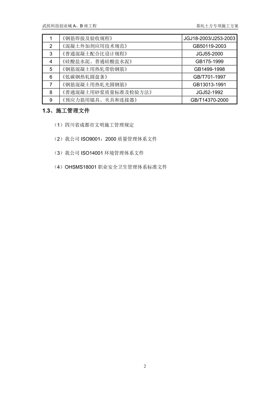 武侯科技创业城A、B座基坑土方施工方案_第4页