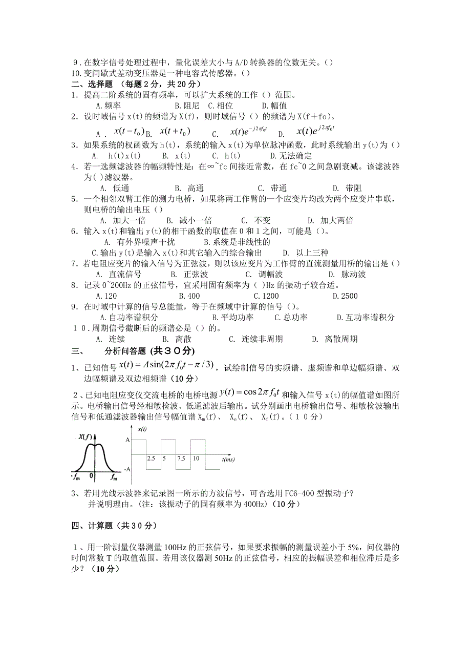 期末有部分答案_第4页