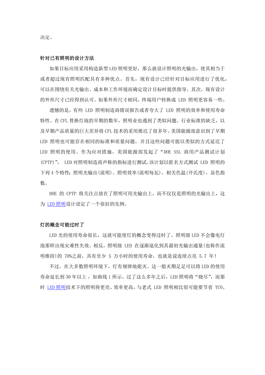 LED照明系统设计指南完全版_第2页