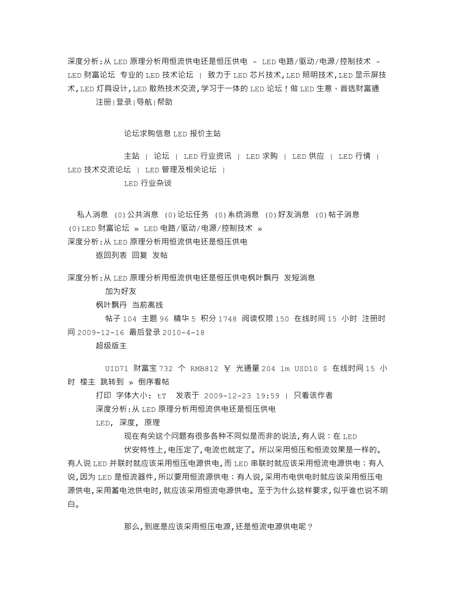 ,LED照明技术,LED显示屏技术,_第1页