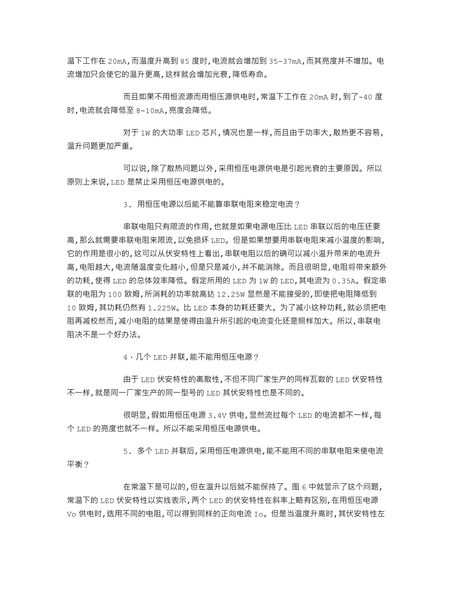 ,LED照明技术,LED显示屏技术,_第3页