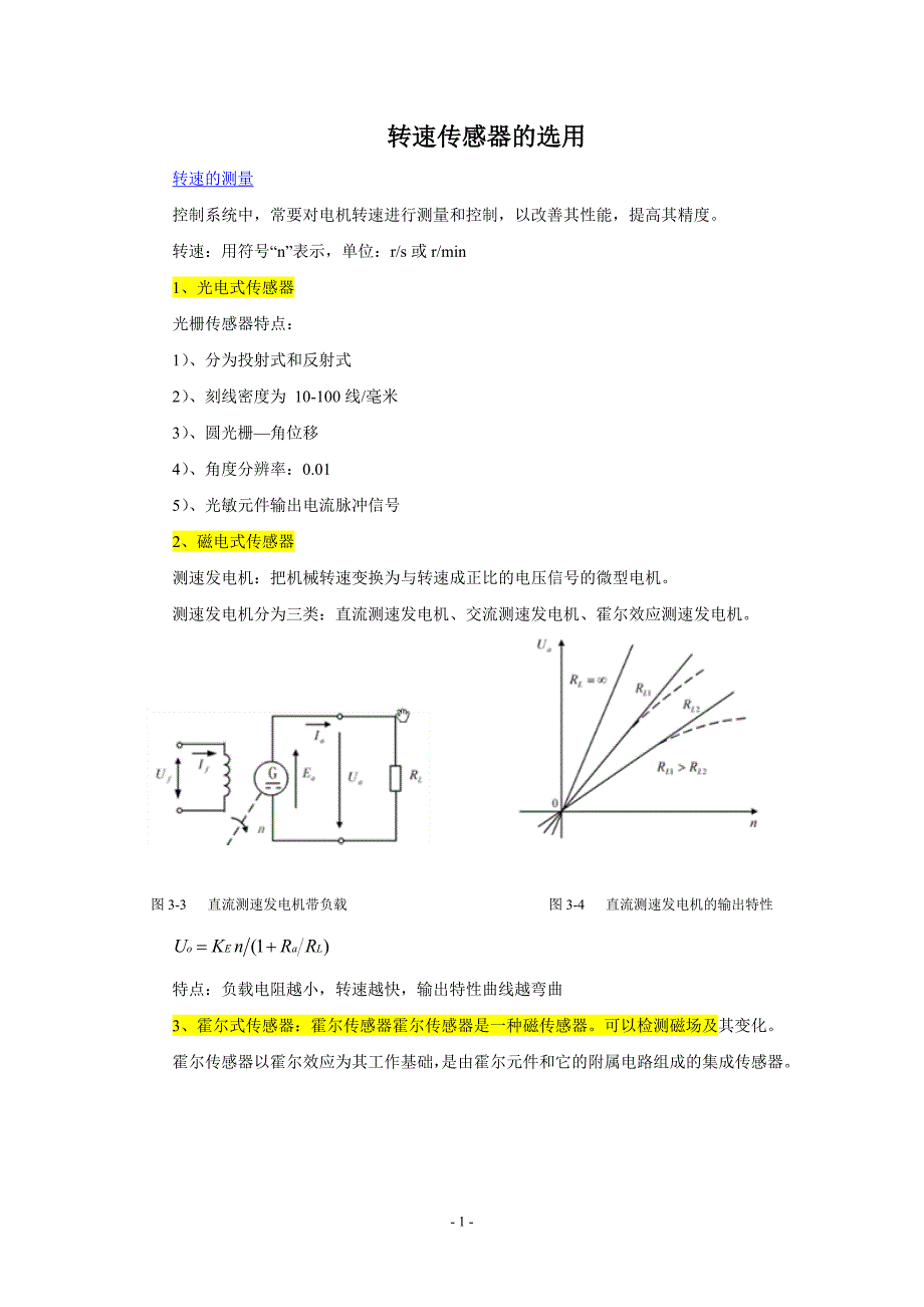 转速传感器的选用_第1页