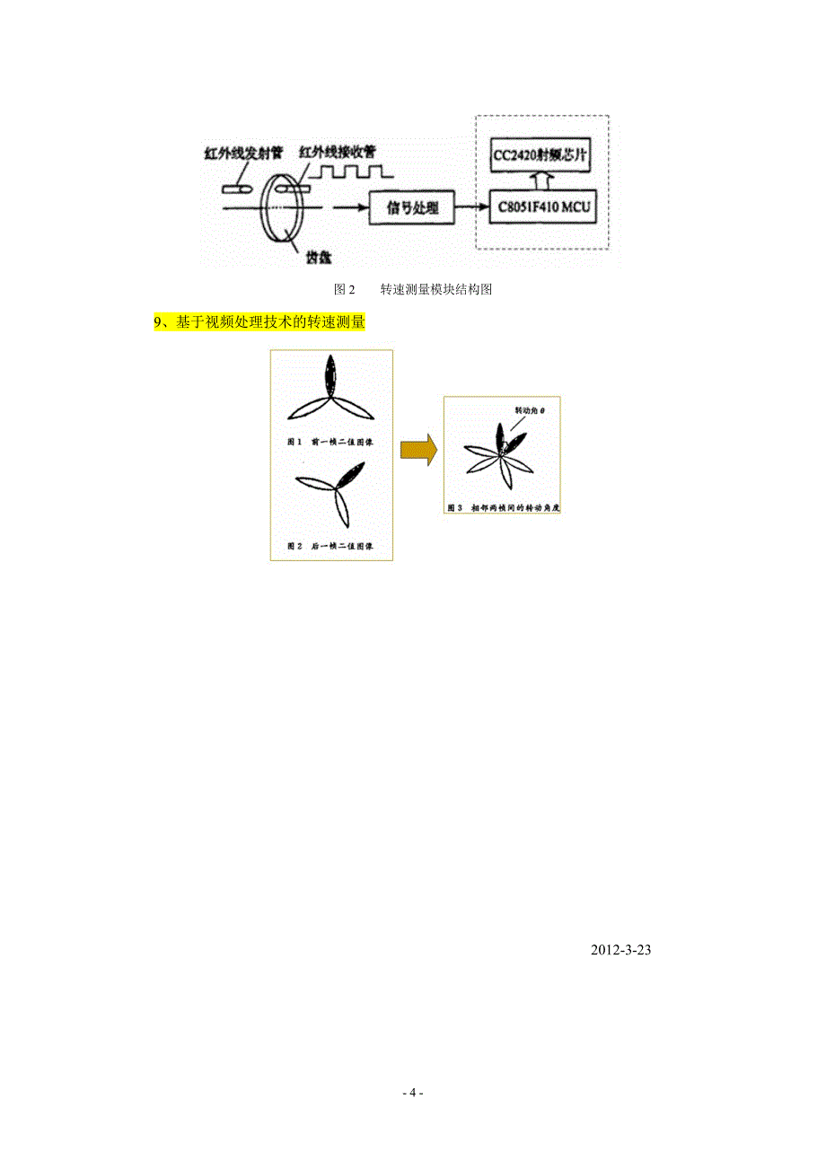 转速传感器的选用_第4页