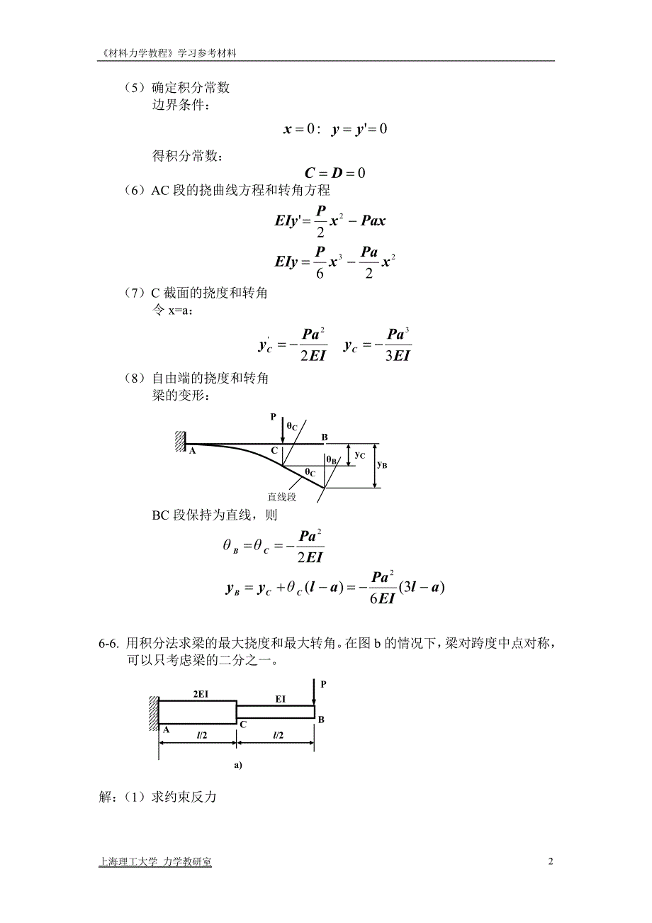 材力题解第6章_第3页