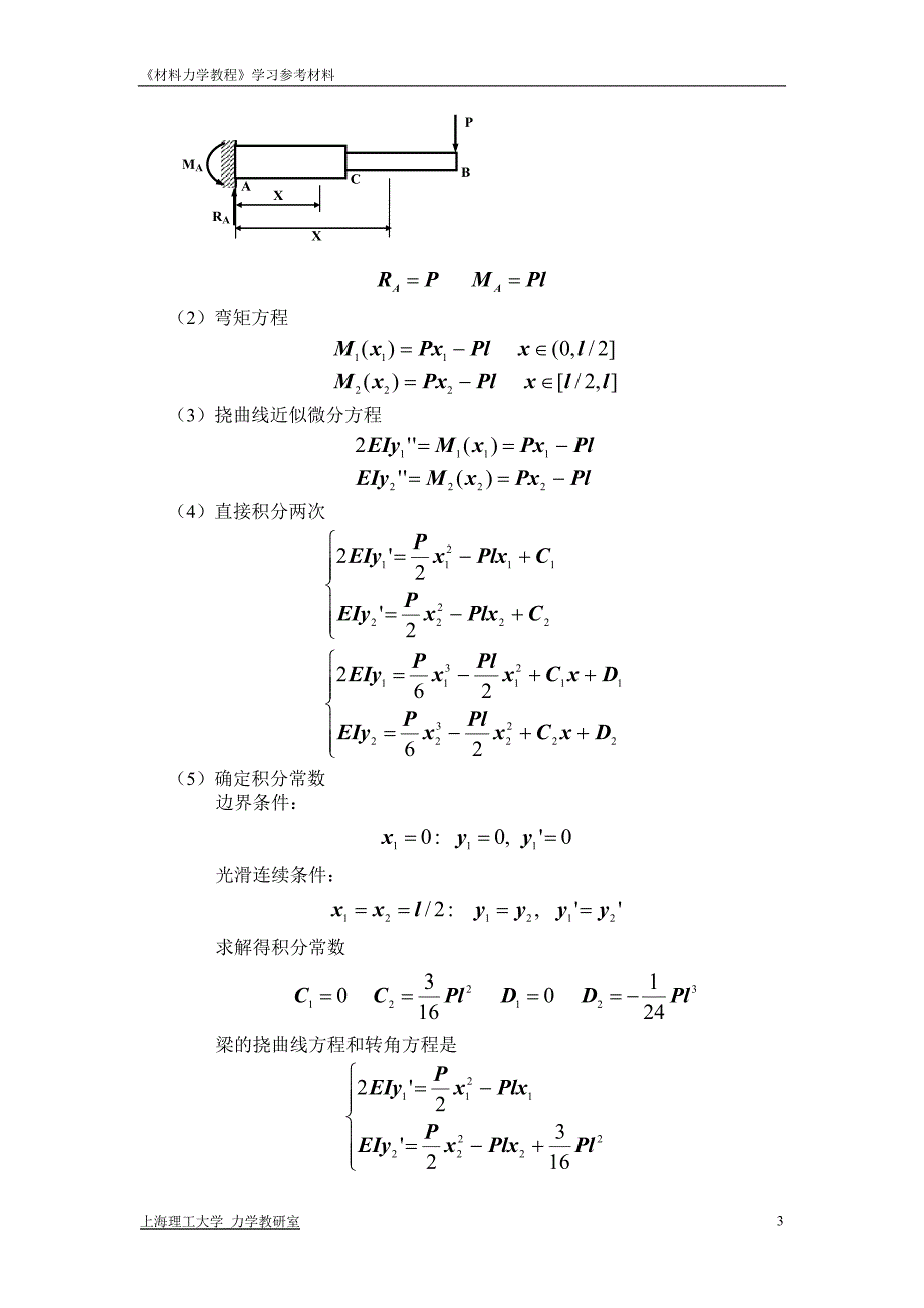 材力题解第6章_第4页