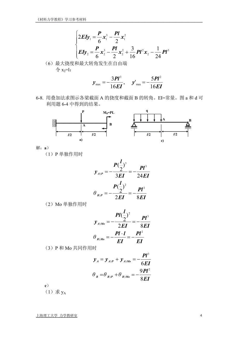 材力题解第6章_第5页