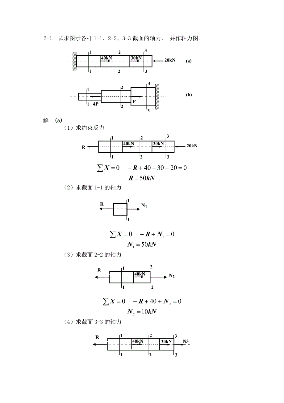 材力题解第章_第1页